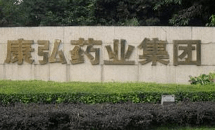 康弘药业眼用注射液获受理