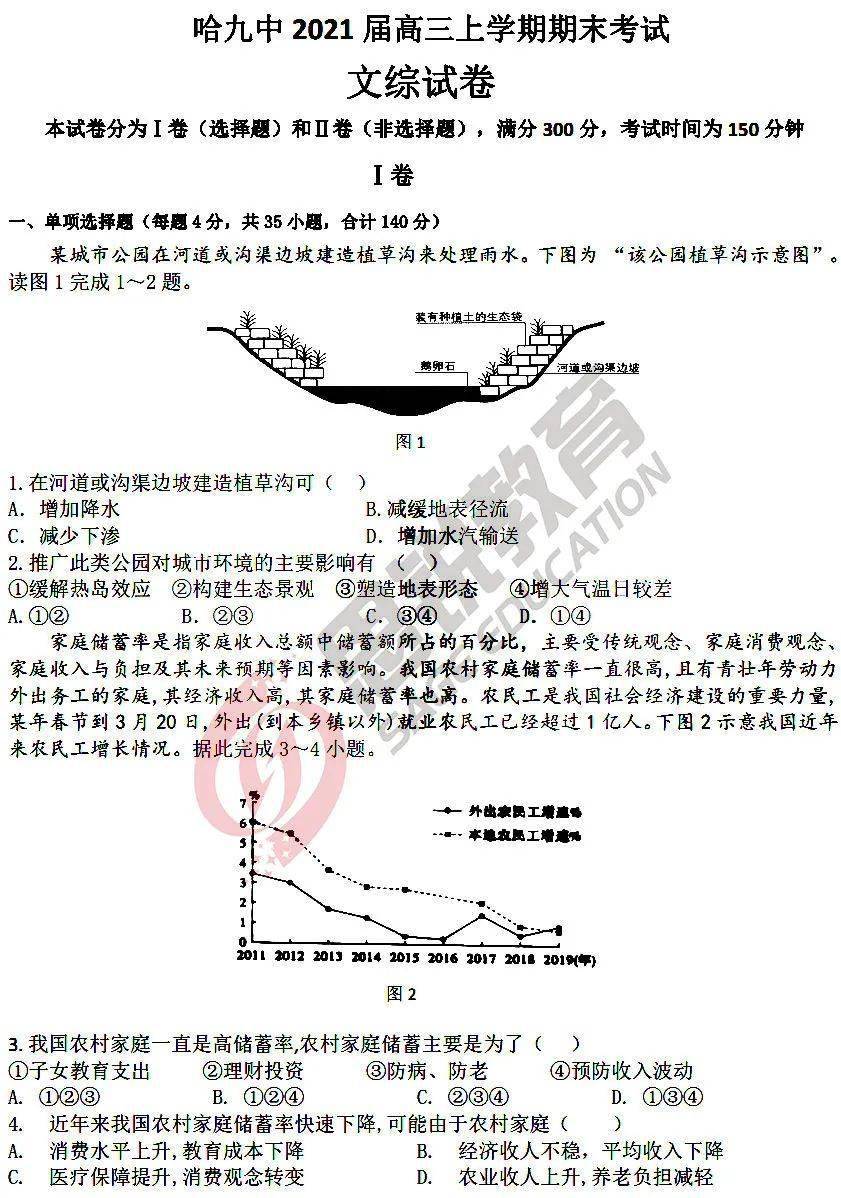 【文综】哈九中高三2020-2021期末试卷 答案