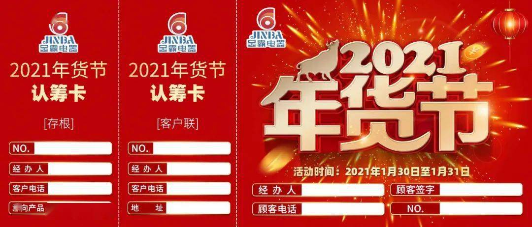 【2021金霸电器年货节】干货!尖货!国民福利货!