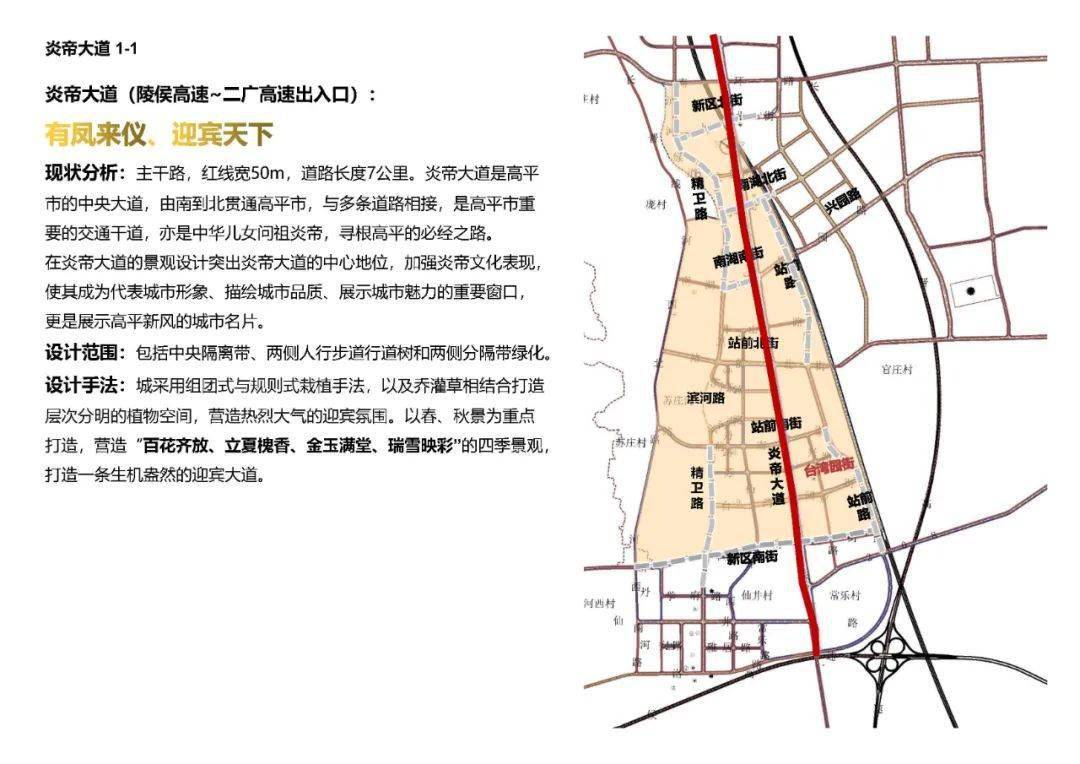 公示高平市高铁新区道路绿化设计方案出炉征求您的意见建议