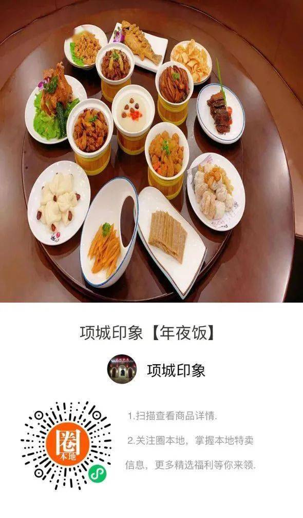 项城印象年夜饭好吃便宜还不费劲这样吃soeasy