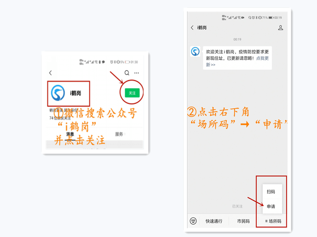 速领市民码正式启用
