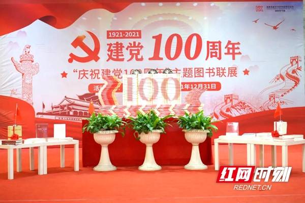 湖南新华书店集团开展纪念建党100周年主题(红色)出版