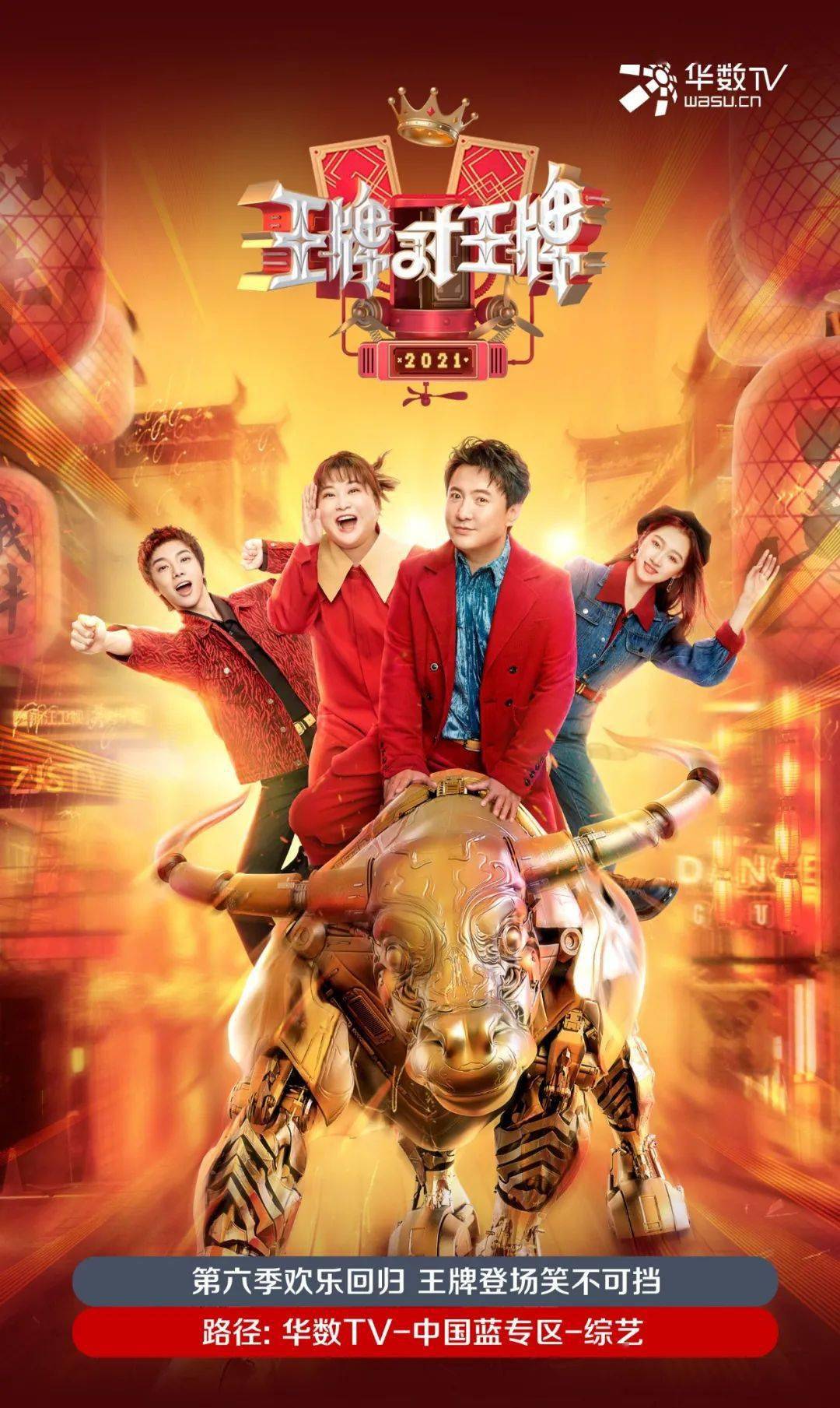 《王牌对王牌》第六季来了!快乐星期五有着落了!
