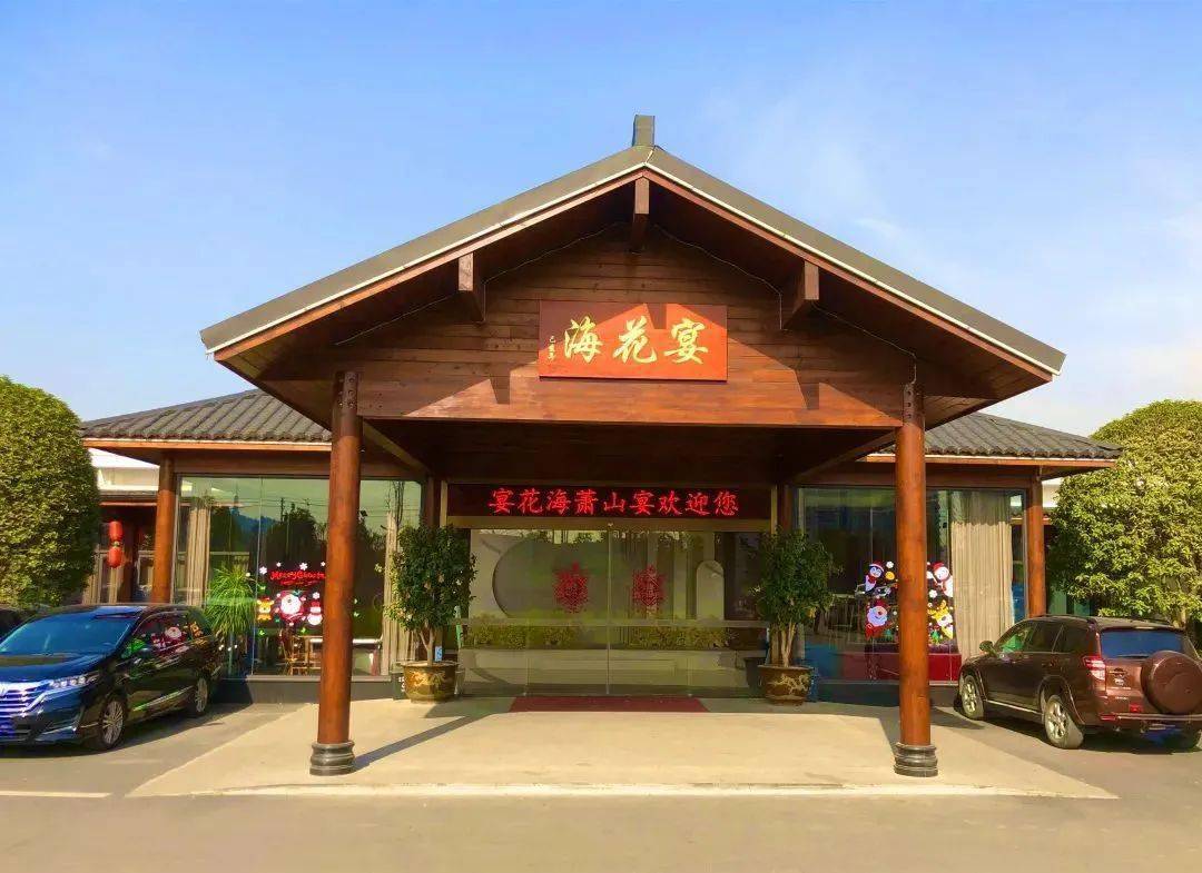 邀您品尝萧山三大鲜湘湖境庐酒店,宴花海萧山宴地址:萧山区闻堰镇