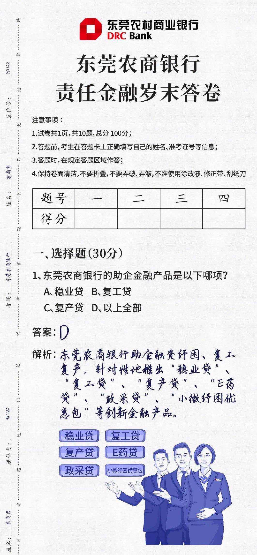 年关岁末,东莞农商银行责任金融考试正式交卷!