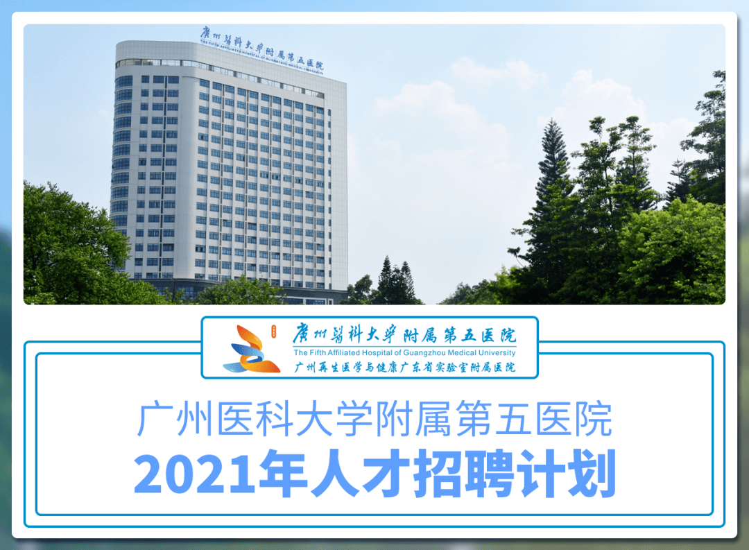 是广州再生医学与健康广东省实验室附属医院,广州医科大学第五临床