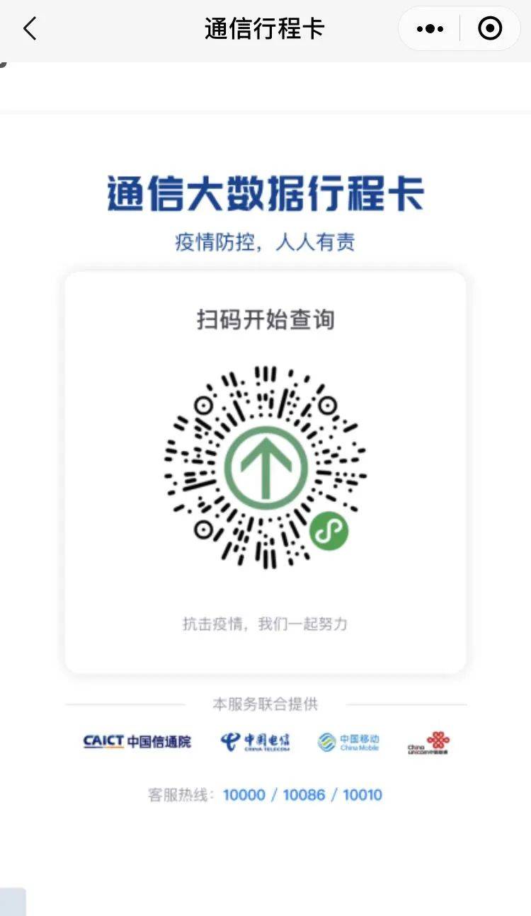 q 通信大数据行程卡在哪里找?