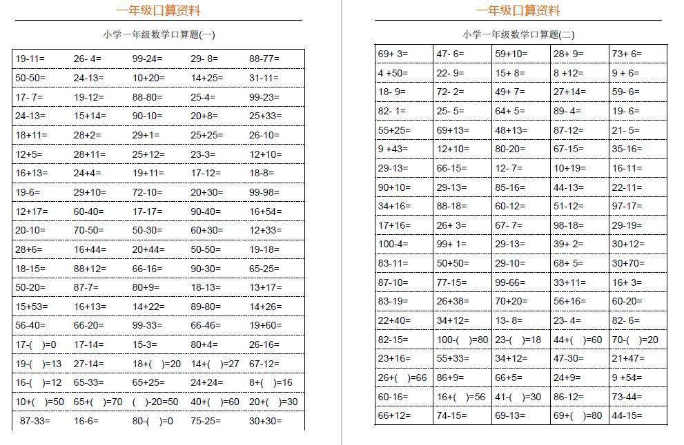 寒假每天一练:小学一年级数学口算题卡汇总(收藏版60页)