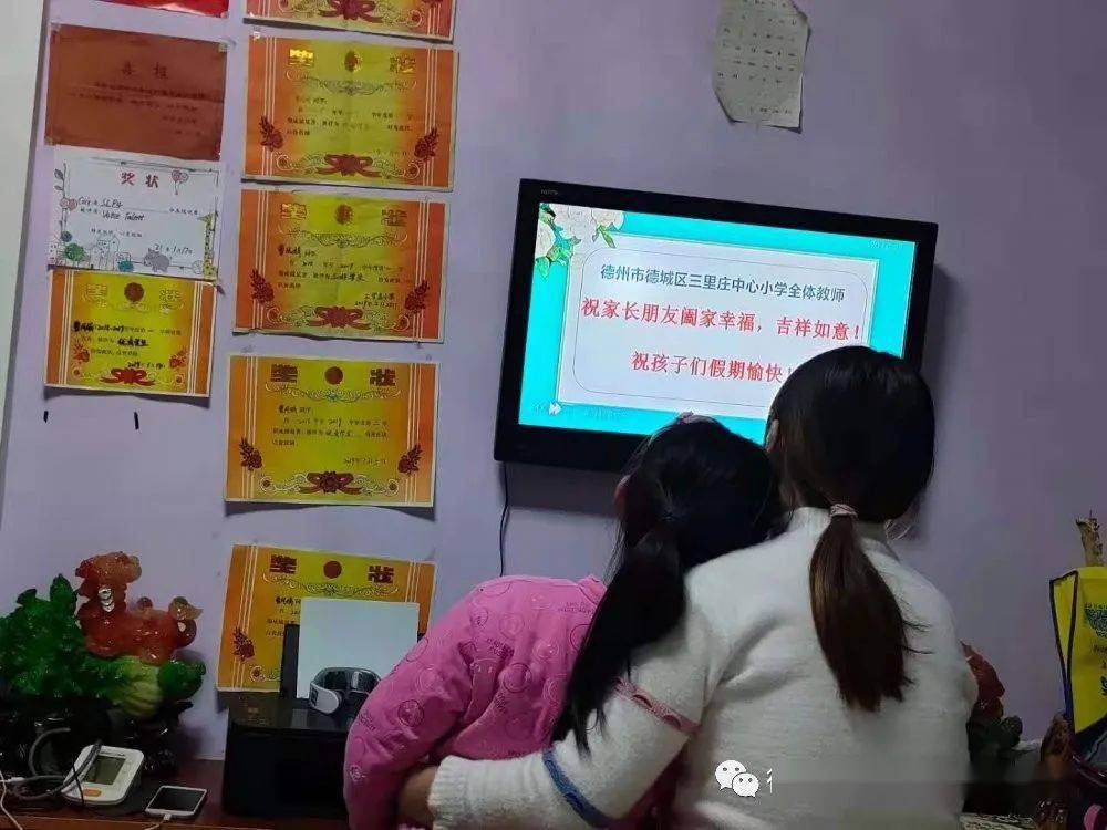 家校合育让教育呈现最美的样子三里庄中心小学召开寒假线上家长会