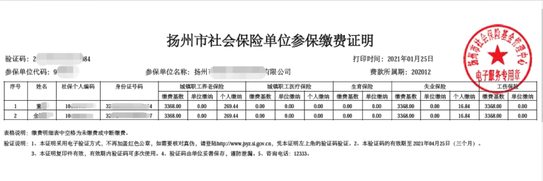 您有一份公共服务系列大礼包(单位参保证明打印)请