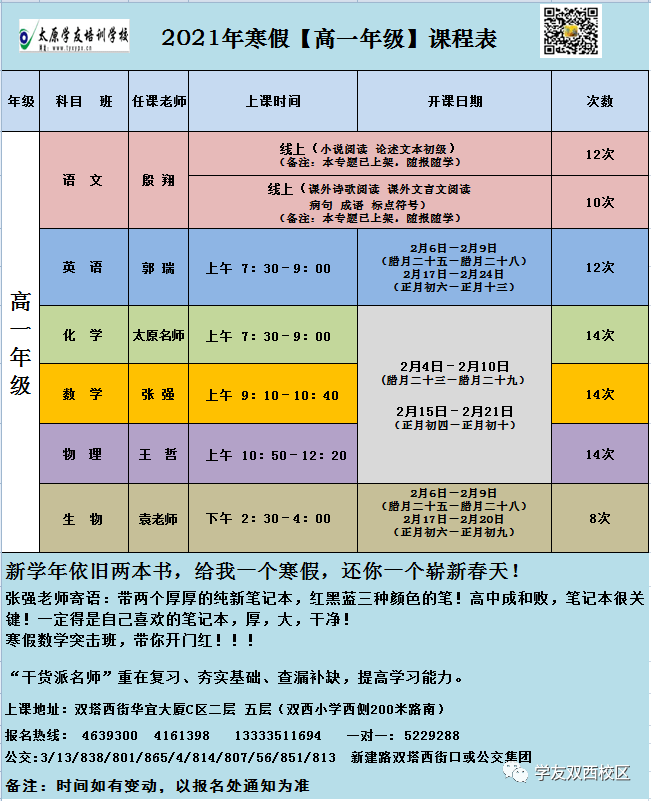 高一课程表