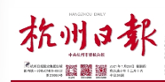 【直接省"两会"】陈敏委员接受杭州日报采访谈释放潜能以消费撬动经济