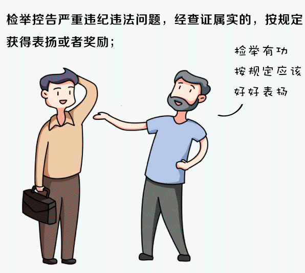 画说举报④检举控告前先了解下权力和义务