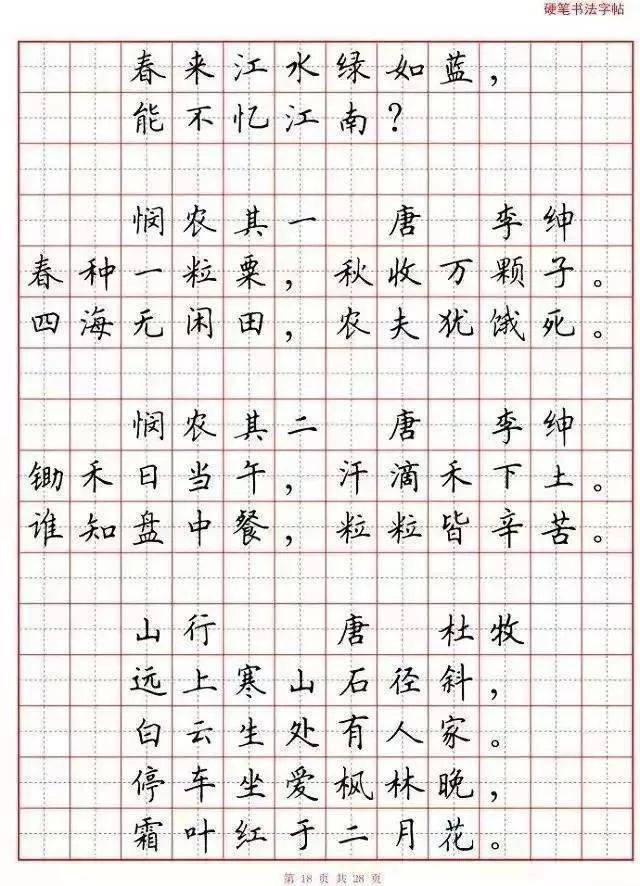 小学语文必背古诗词"硬笔书法"范本,寒假诵读练字两不误!