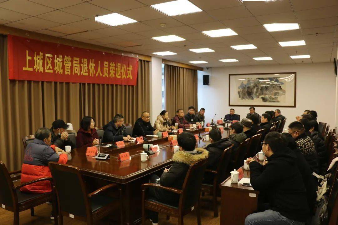 上城区城管局举办退休人员集体荣退仪式
