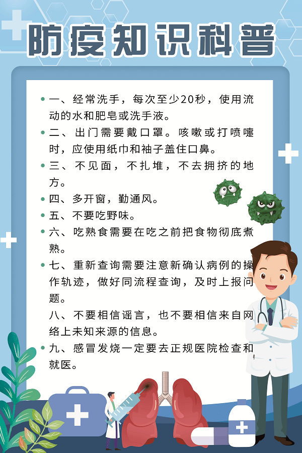 春节家庭防疫防流感小知识