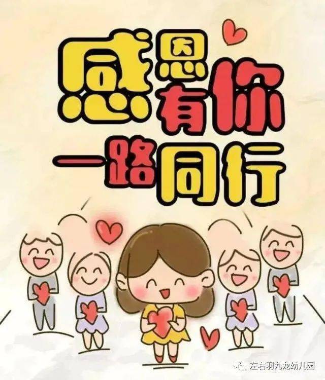2021左右羽九龙幼儿园放假通知及温馨提示