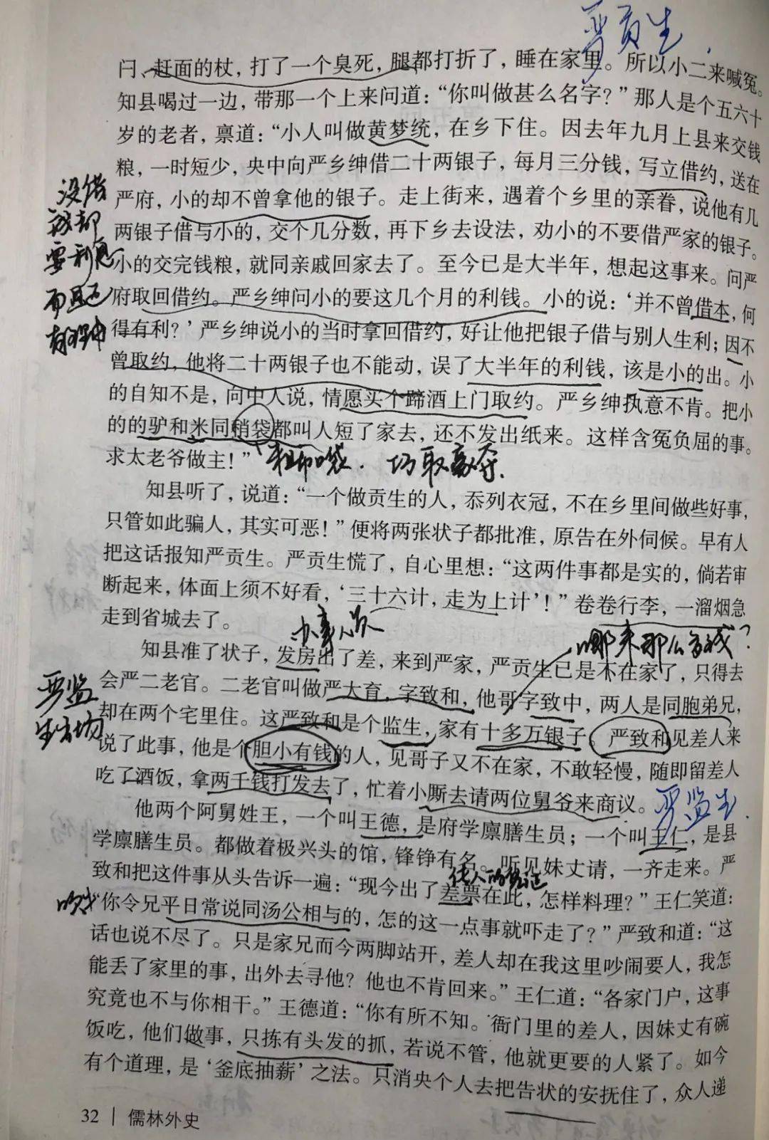 读书丨卑鄙无耻严贡生慷慨节约严监生我读儒林外史第五回