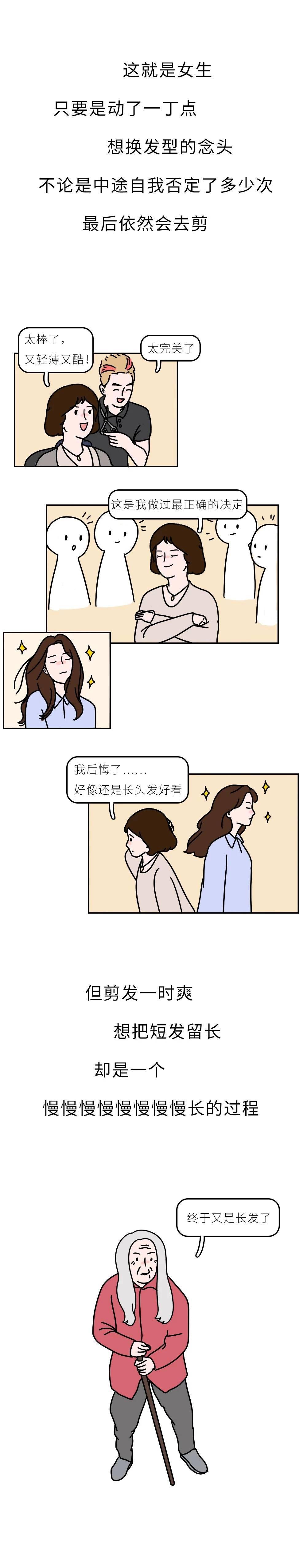 漫画 女生的发型永远是个谜