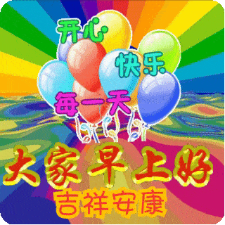 8张不用打字就可以聊天的早安问候动画表情图片 2021.