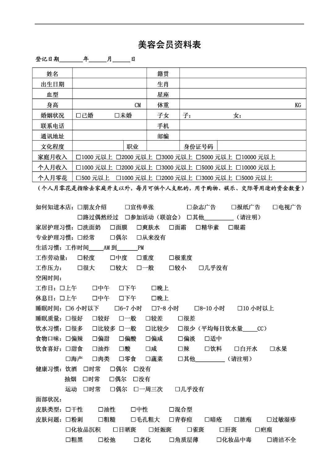 5,美容师有义务将顾客的最新资料送到前台汇总,及时更新记录,同时让