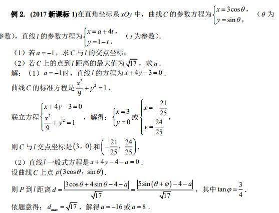 极坐标与参数方程中直线与椭圆