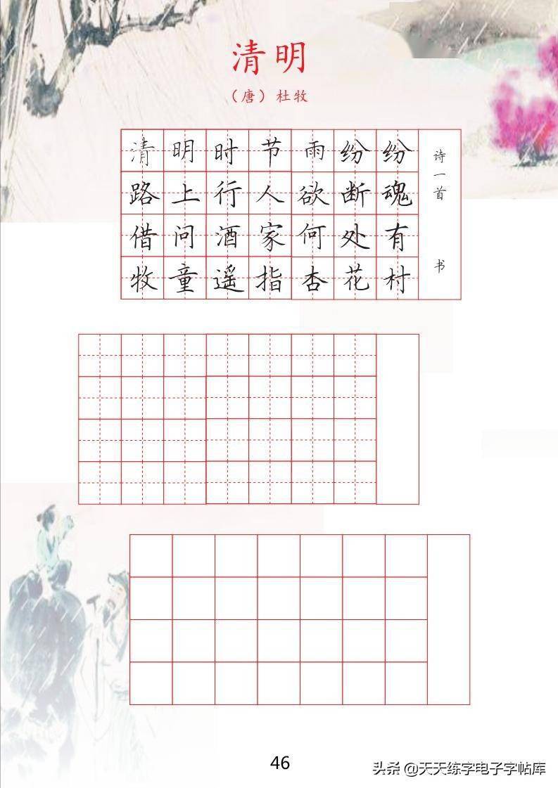 古诗临摹电子字帖根据小学课本编写涵盖小学16年级全部古诗