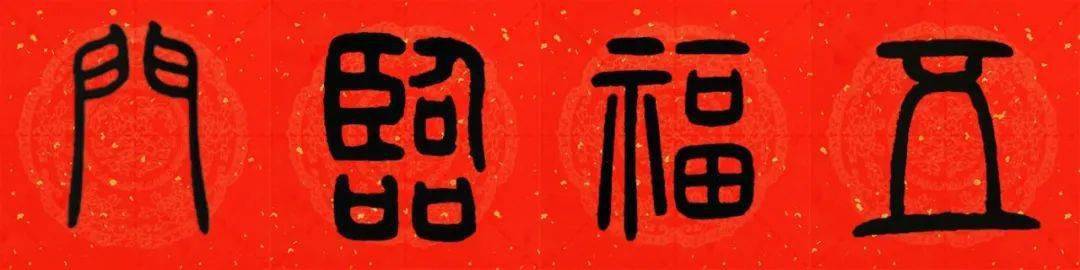 纳福迎祥 上联:民富国强万物盛 下联:人和家兴百业昌 横批:招财进宝