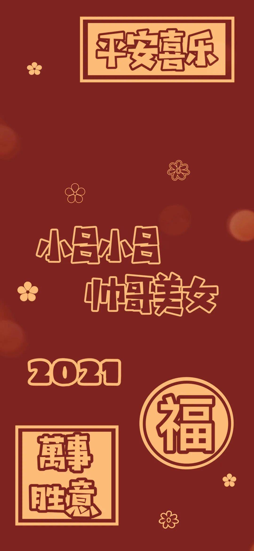 500张高清新年壁纸,看看有你的姓氏壁纸吗?