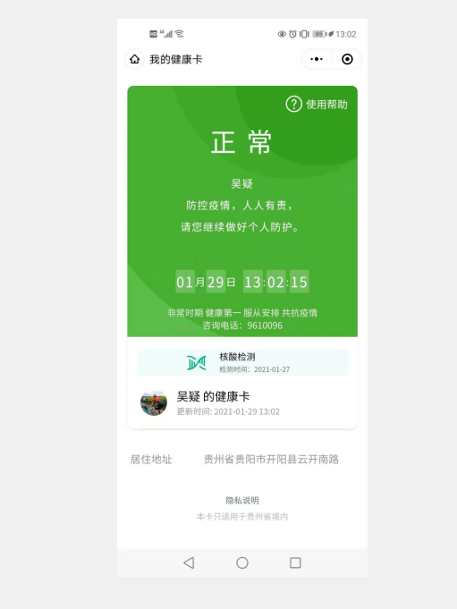 打开健康卡下面的核酸检测,显示绿色为阴性来源:开阳县人民医院招聘