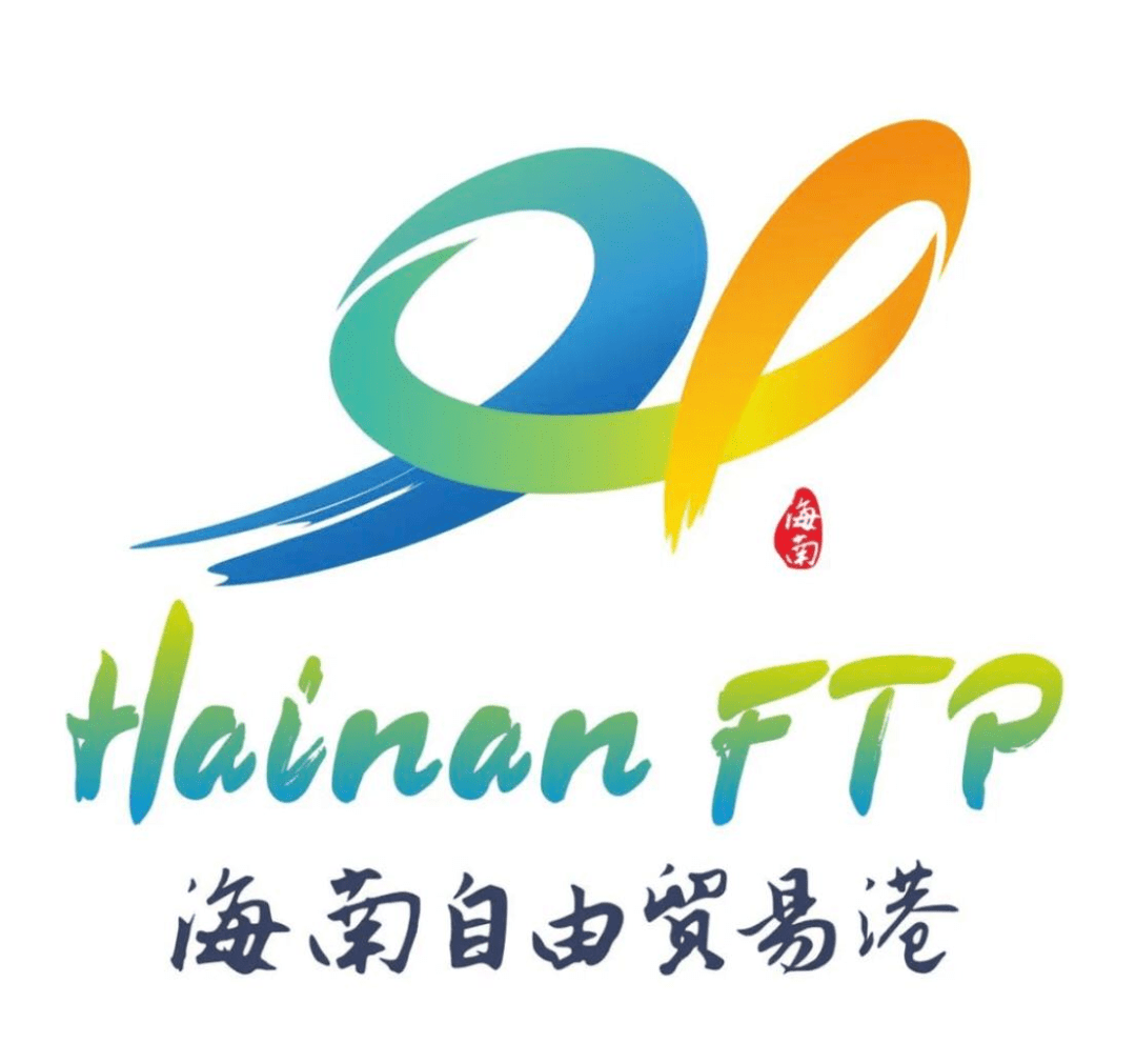 2月7日24点截止!快来选出你心目中的最佳海南自贸港形象标识(logo)