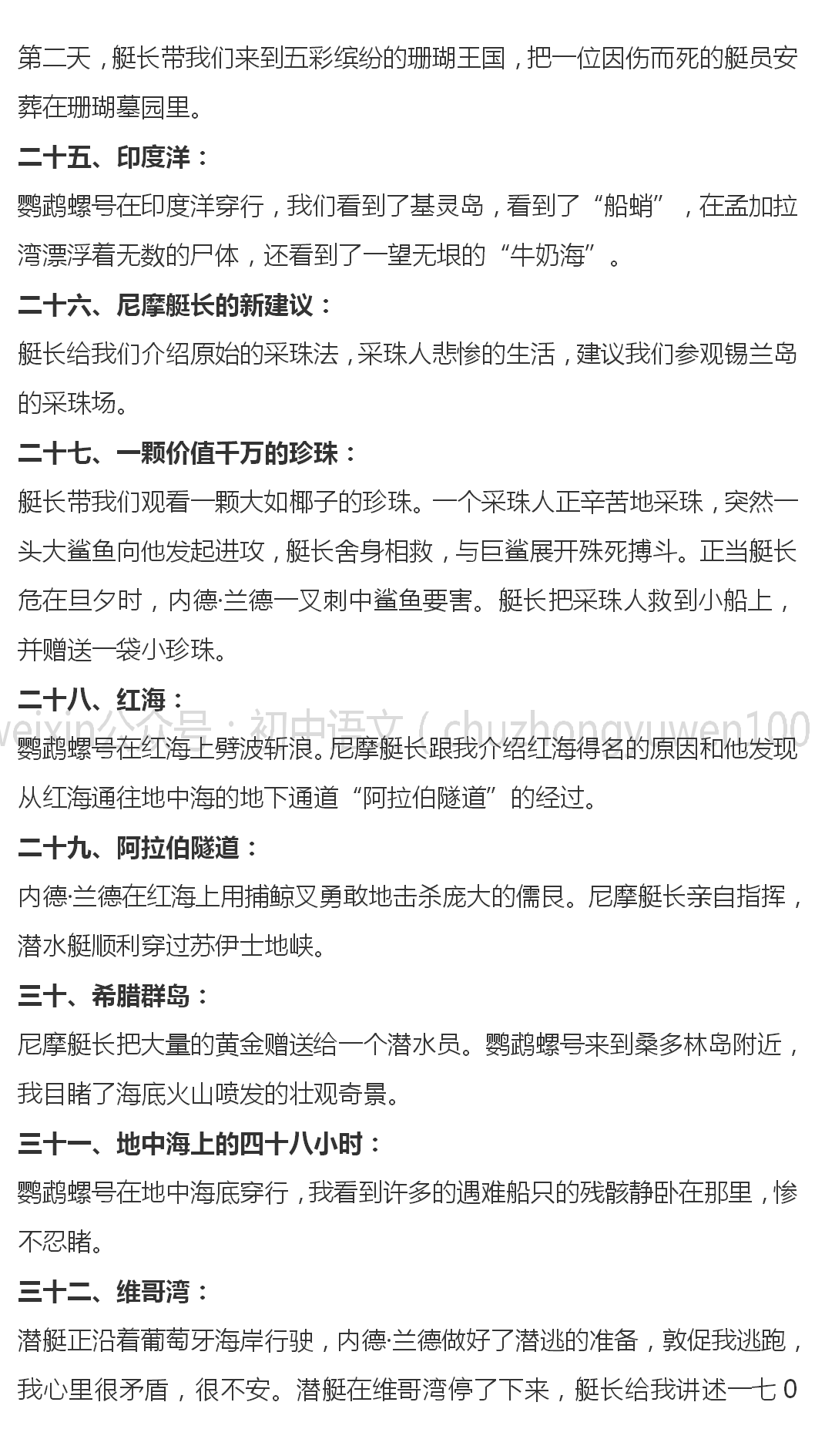 初中语文七下《海底两万里》名著导读 各章梗概  考点