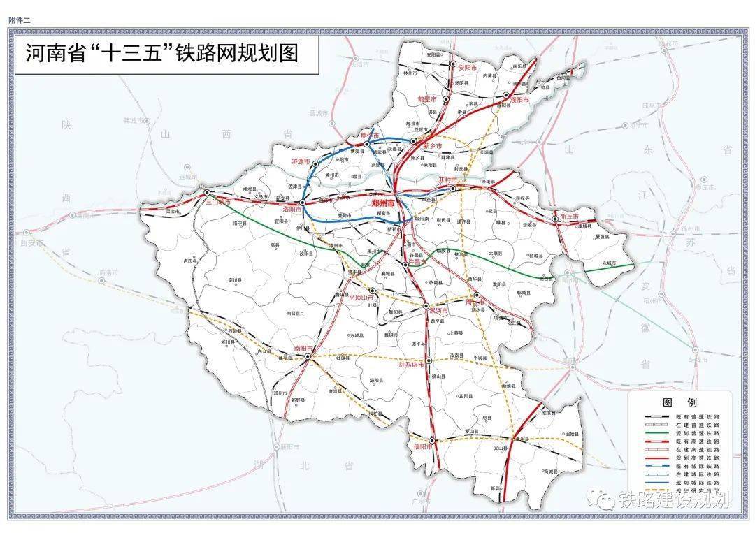 河南省中长期铁路网规划视频会议召开