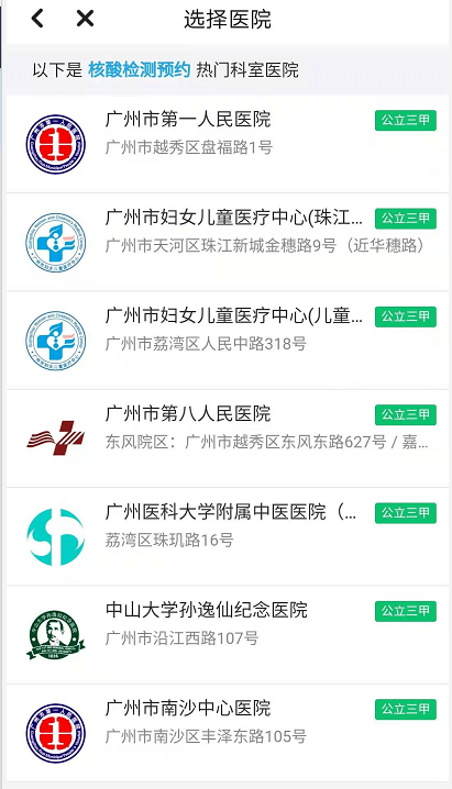 1,"穗好办"app 下载"穗好办"app,点击首页"健康通"-预约挂号-核酸检测