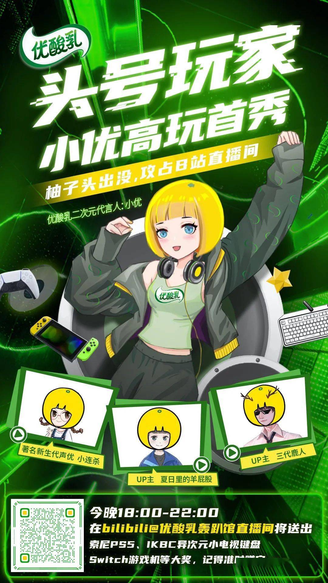 虚拟偶像风口来临,优酸乳是如何依靠"小优"一步一步出