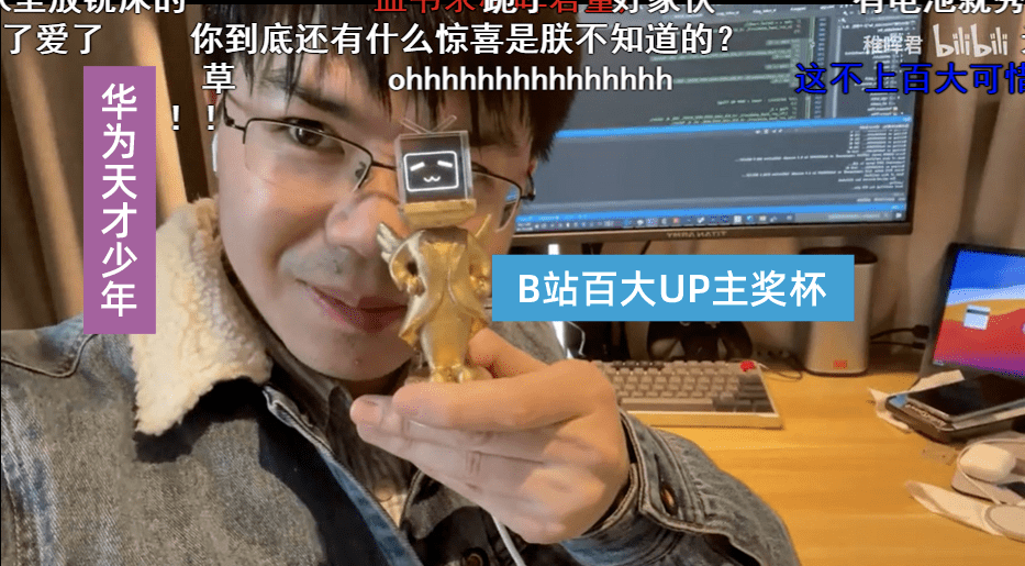 华为天才少年自制b站百大up奖杯,网友:技术难度不高,但侮辱性极强