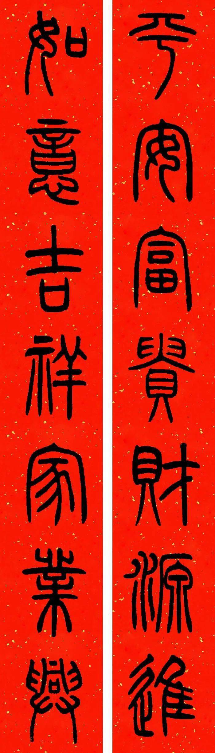 春联合集!2021年历代书家碑帖集字春联最全资料