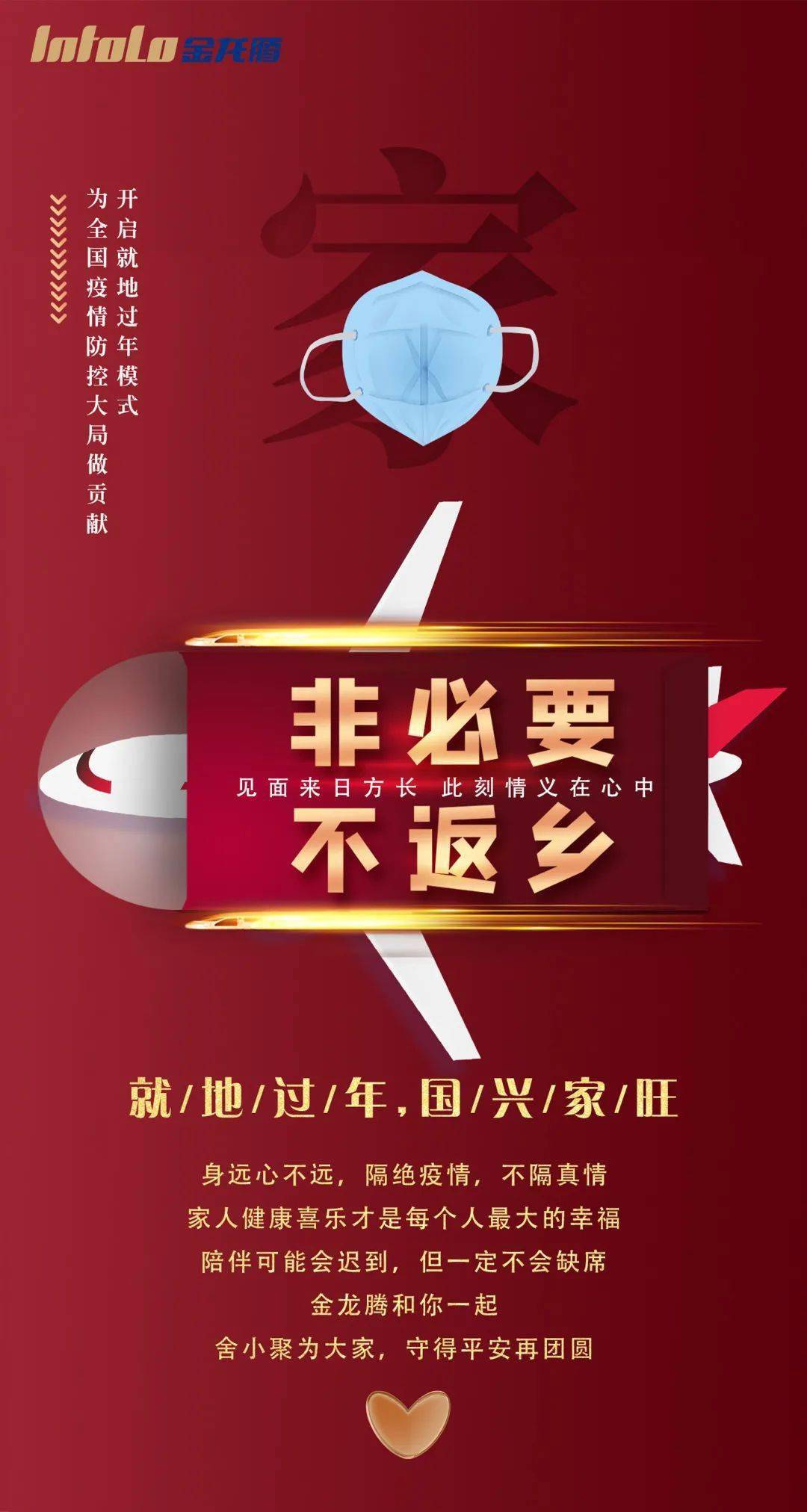 春节防疫,响应国家号召,请接力倡议!