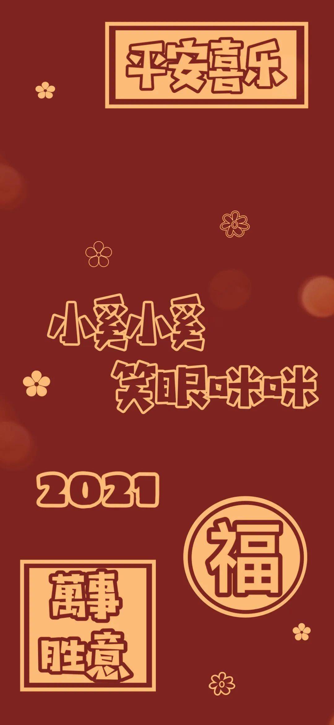 500张高清新年壁纸,看看有你的姓氏壁纸吗?_小林