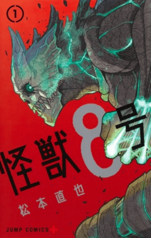 2021年日本漫画大赏十部提名作品_怪兽