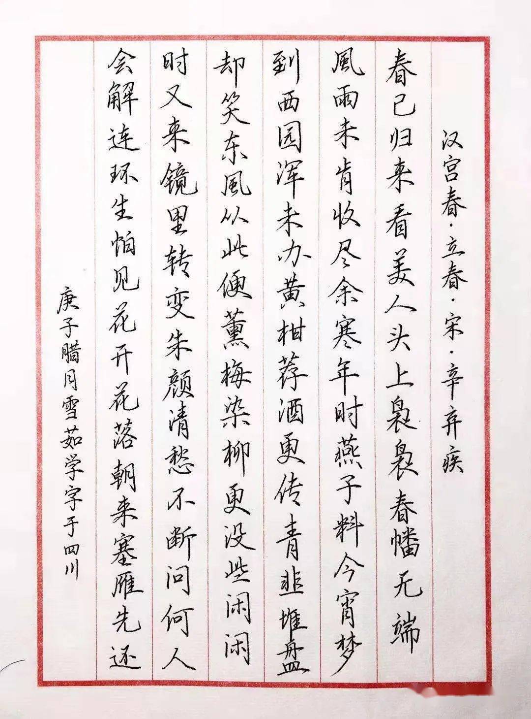 手抄经典 || 第270期-- 辛弃疾《汉宫春·立春日》_梅