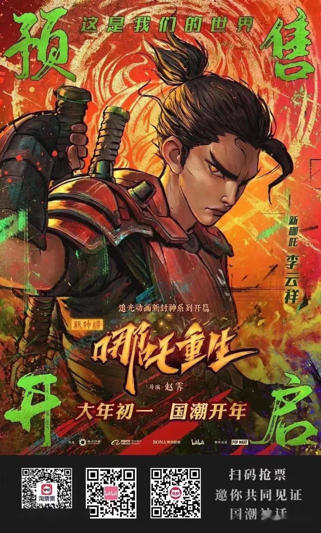 2021,大年初一上映影片开启预售!