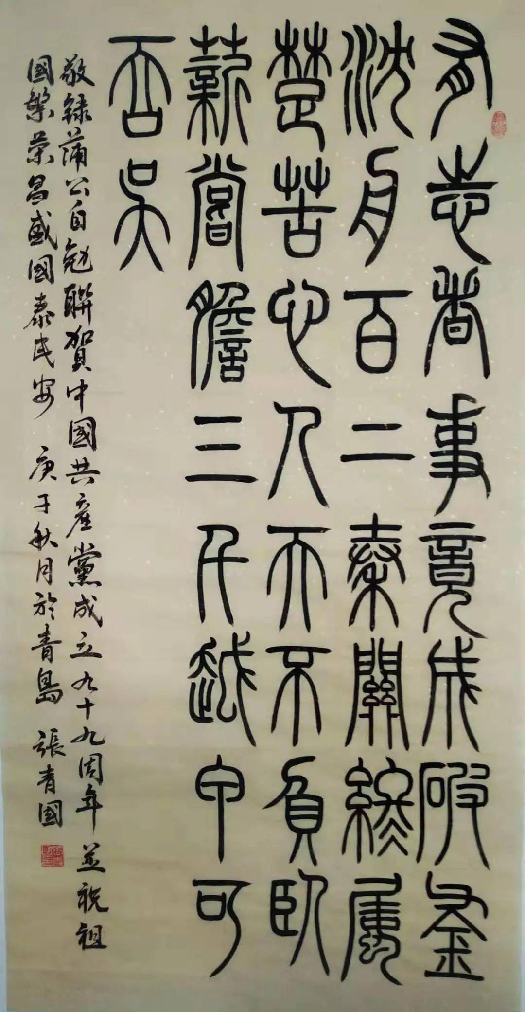 篆书 毛主席七律《长征》张青国 第一高级中学 美术类获奖作品赏析