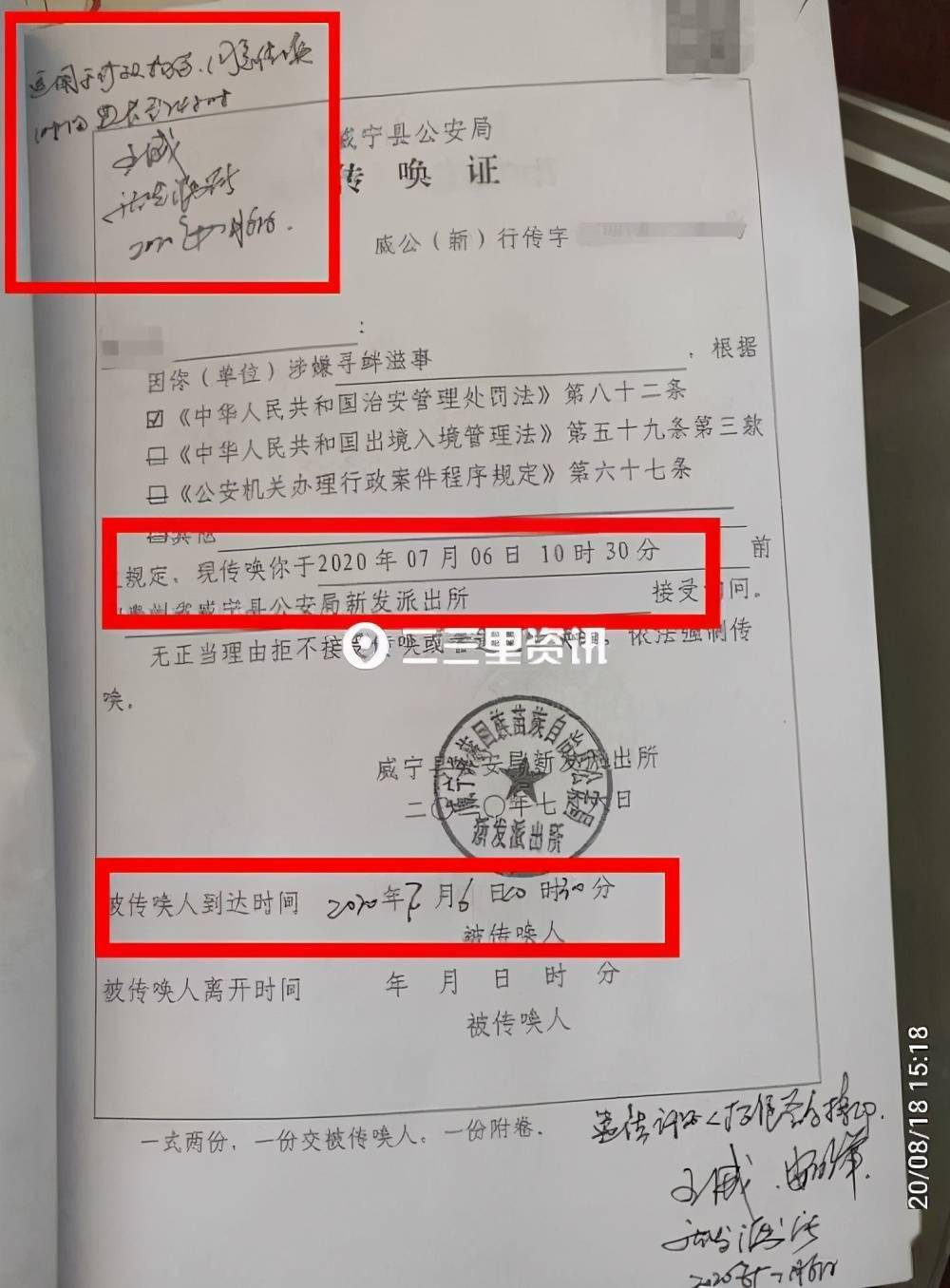 警方向法院出具的书面证据传唤证,画圈处为审批延长时间和传唤到