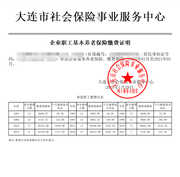 【快事快办】社保缴费证明可以从这里打印!