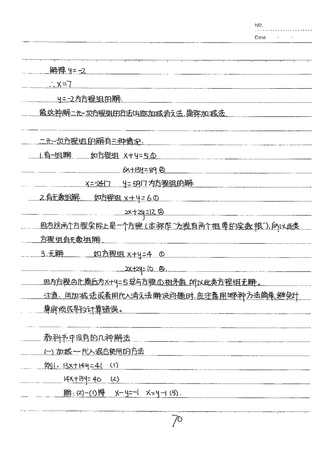 237页初中数学学霸笔记,覆盖三年知识点!初一/初二/初三都看看!