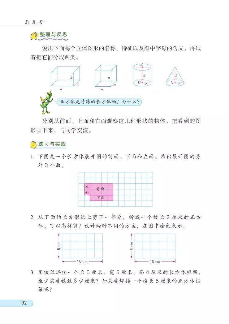 苏教版数学六年级下册电子课本(高清版)