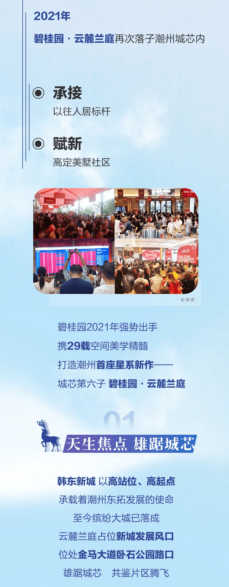 官宣|碧桂园高定美墅首进潮州,碧桂园·云麓兰庭亮相!