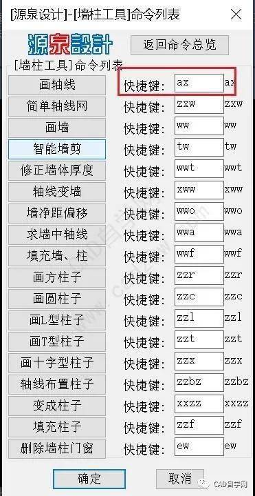 源泉设计cad插件快捷键冲突怎么办?_命令